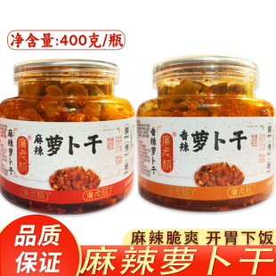 广老板麻辣香辣萝卜干400g即食下饭菜萝卜脆丁家庭下饭酱菜咸菜