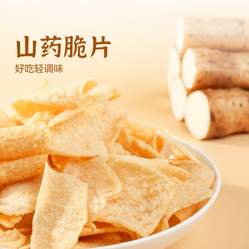 孕妇零食山药脆片营养薯片休闲