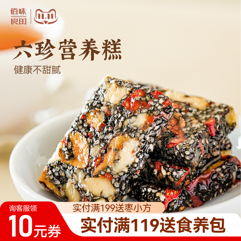 黑芝麻枸杞糕孕妇营养零食