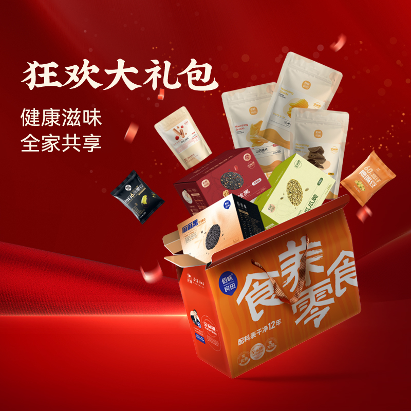佰味良田双十一狂欢礼盒