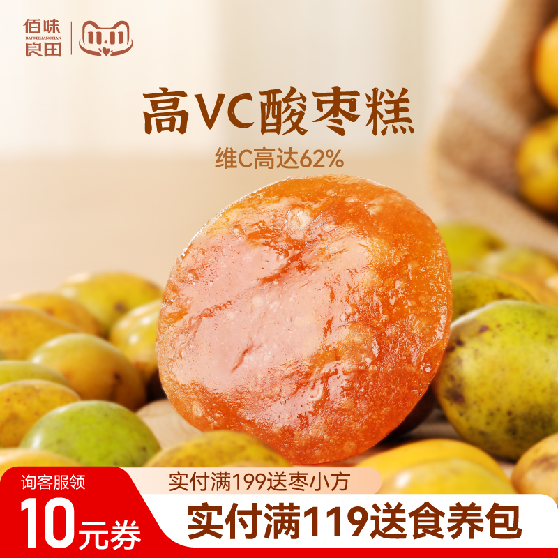 佰味良田酸不溜孕期健康零食
