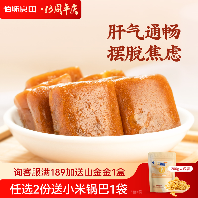 佰味良田佛手疏舒糕零添加