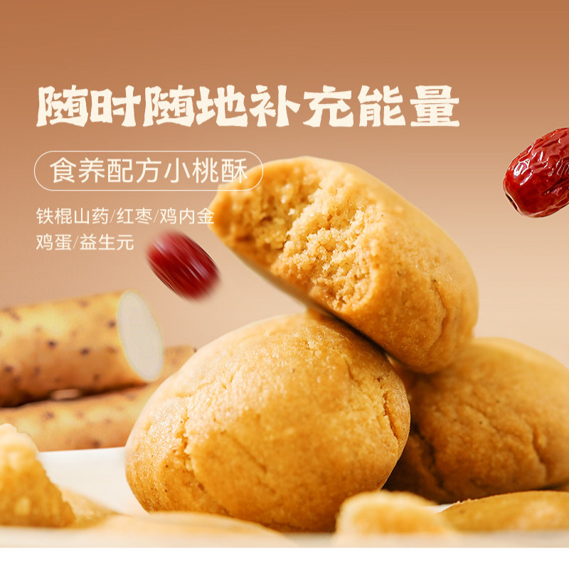 佰味良田铁棍山药小桃酥鸡内金传统中式糕点零食儿童营养点心
