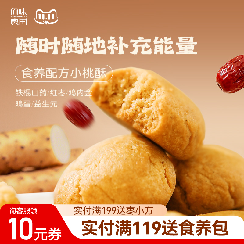 铁棍山药小桃酥孕妇健康零食鸡内金儿童零食脾胃无添加早餐糕点