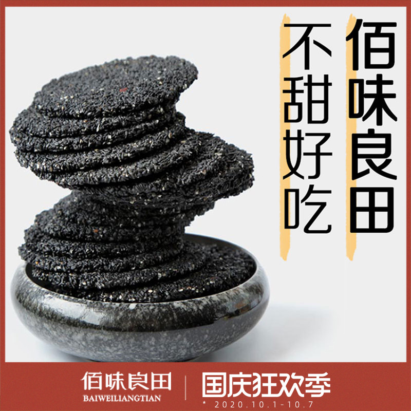 孕妇零食 黑芝麻饼 健康无糖精酥片脆薄饼干孕期营养休闲食品小吃