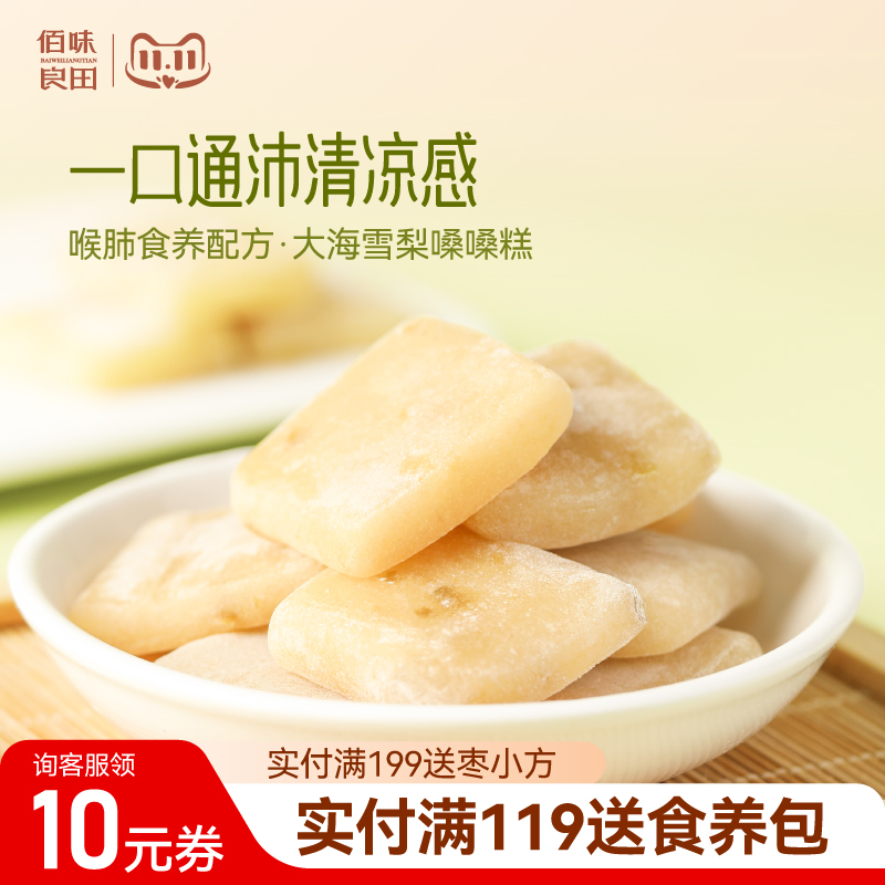 佰味良田甘草罗汉果嗓嗓糕
