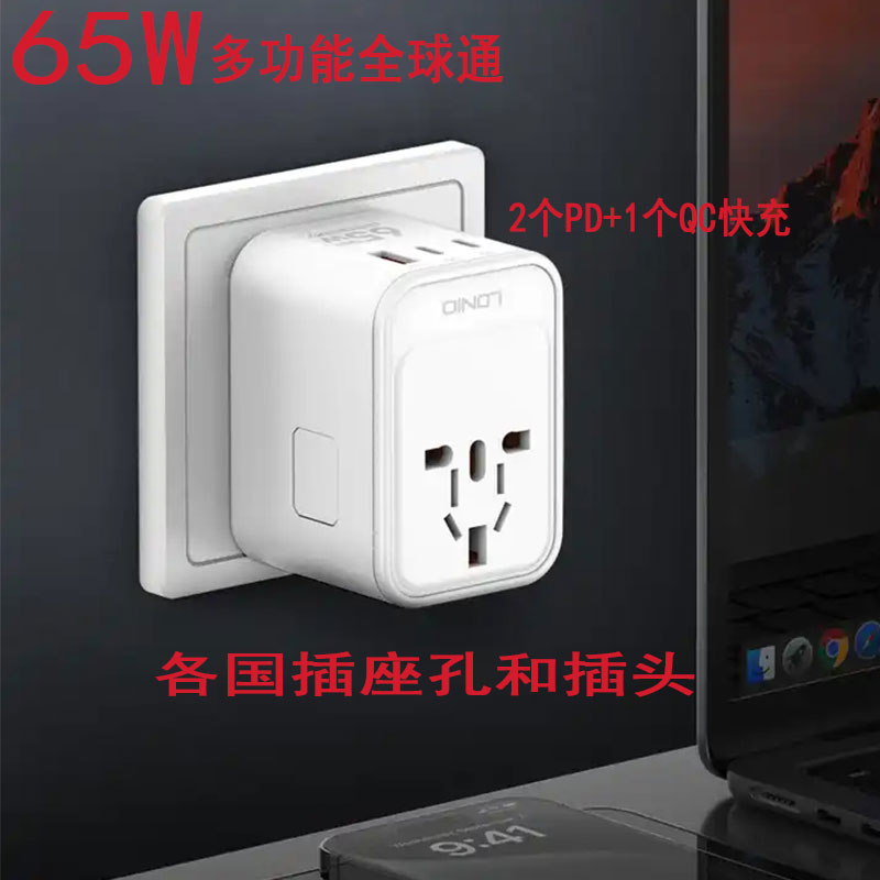 全球通多功能转换插头2个PD1个QC