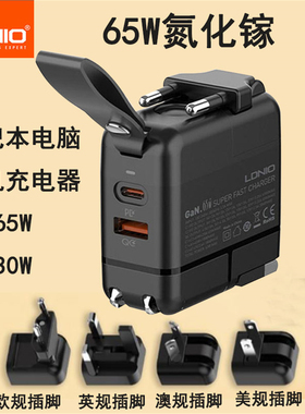 LDNIO原装正品氮化镓PD65W笔记本C快充电源旅行插头USB手机充电器