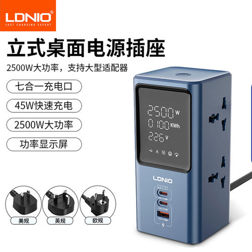 力德诺港式拖板PD65W笔记本手机