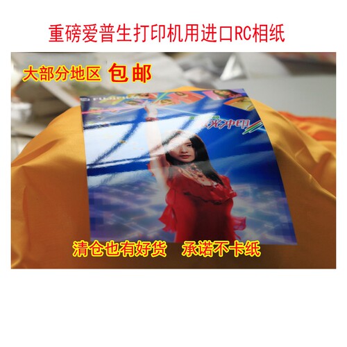 紫金拾色堂喷墨RC防水相纸