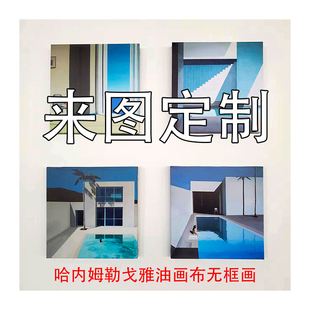 哈内姆勒艺术微喷定制无框画订制办公室装饰画照片油画布打印挂画