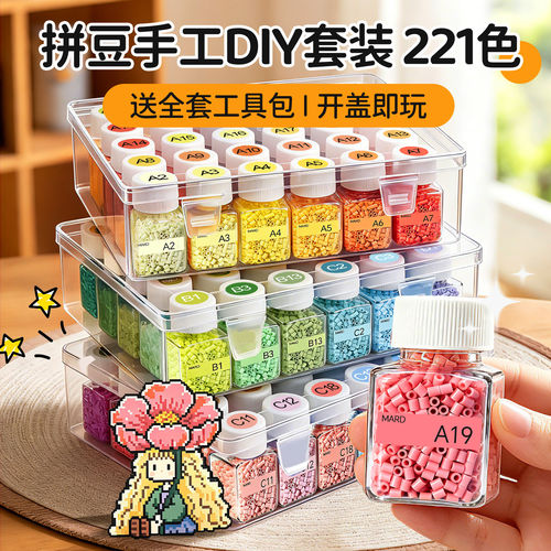 221色拼豆材料包全套无毒免分装