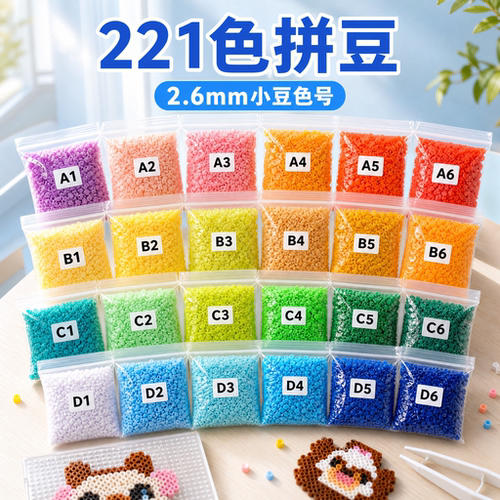 MARD家拼豆补充包融合豆小包装10g克2.6mm颗粒批发高品质套装袋装