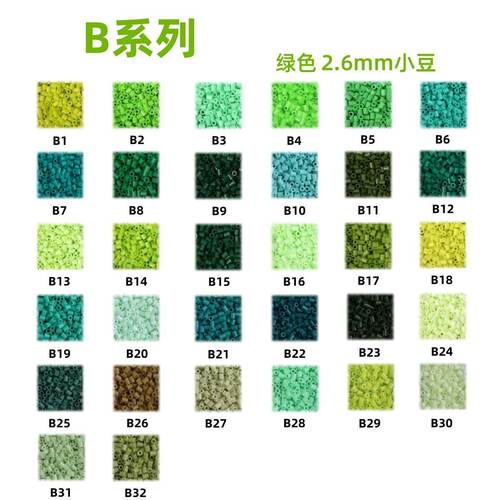 【B色系】拼豆补充包MARD融合豆