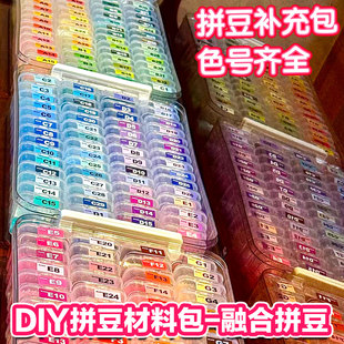 MARD拼豆融合豆diy手工2.6mm拼豆补充装 大店通用拼豆豆优肯补充包