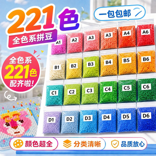 婆娑拼豆补充包221色融合豆250g