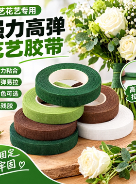 DIY花艺绿胶带皱纹纸丝网花