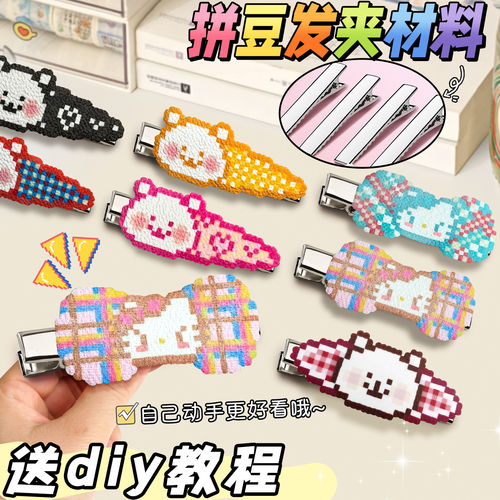 DIY拼豆专用鸭嘴夹发夹发卡