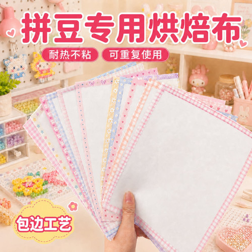 拼豆烘焙布熨烫纸手工diy专用