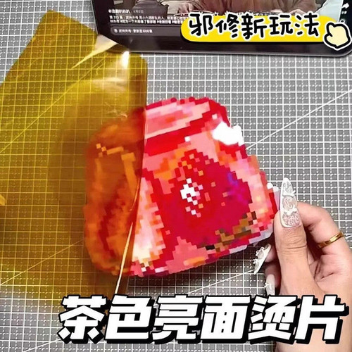 拼豆专用茶色亮面烫片耐高温透明助烫片烘焙布材料包工具手工diy