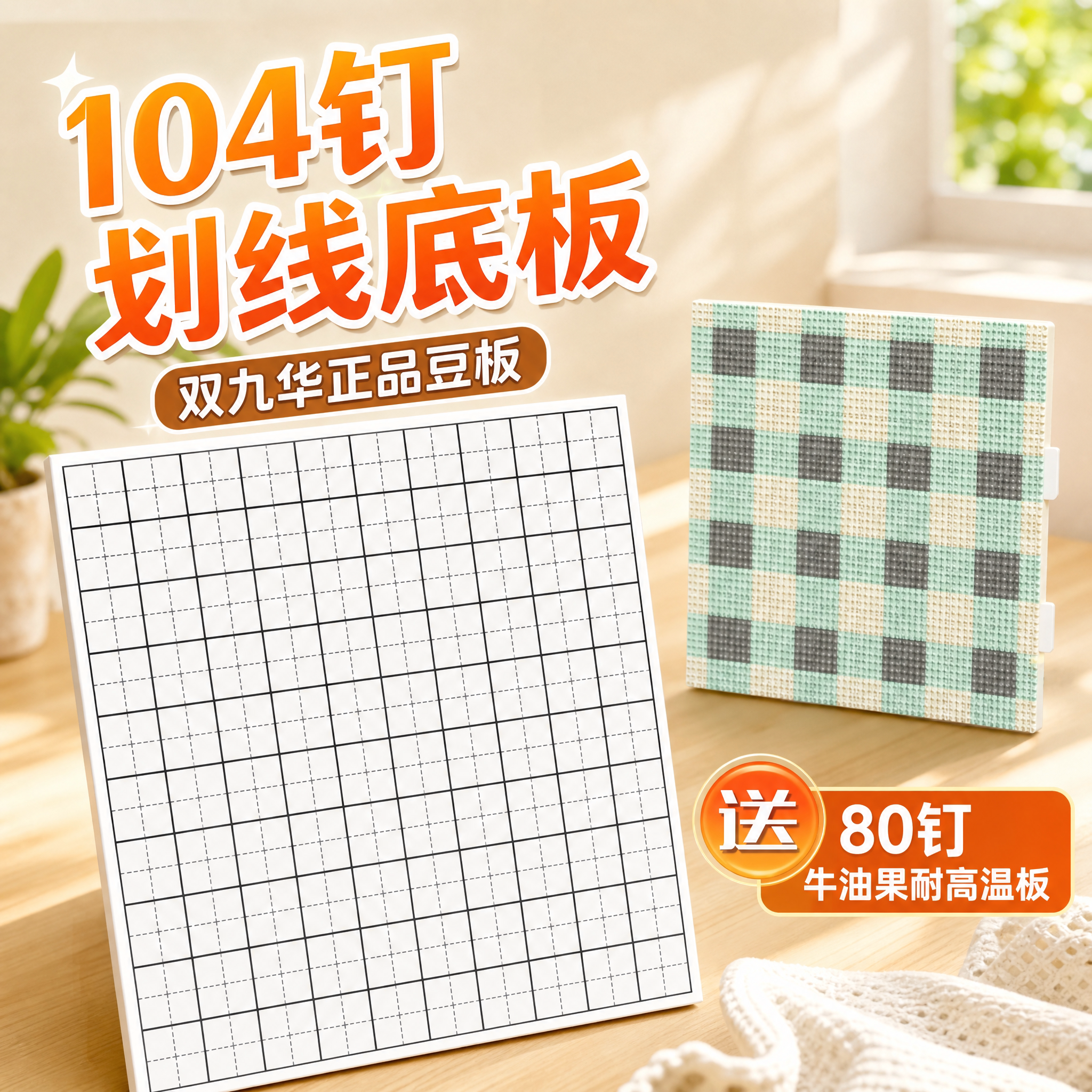 104钉双九华正品超大号拼豆板长钉豆板子耐高温工具套装专用底板图片