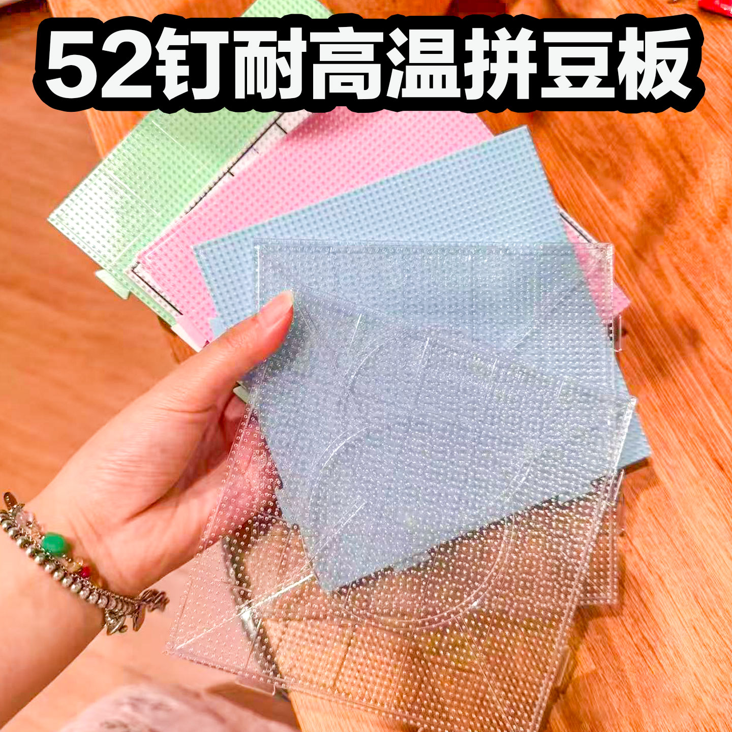 小豆底板2.6毫米拼豆模板可拼接50/52钉耐高温板方形板手工配件