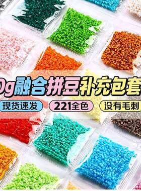 50g一包融合拼豆豆补充包套装黑白色急救包MARD同款COCO拼豆221全