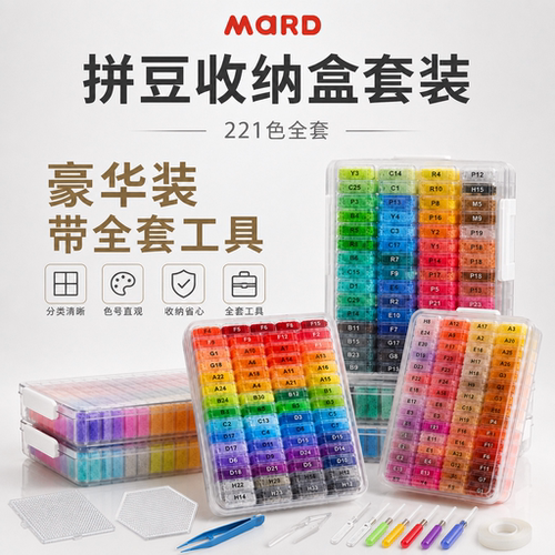 拼豆221色材料包全套工具正版