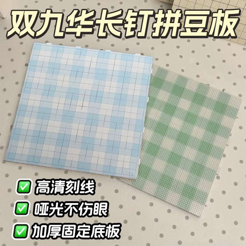 双九华专用大号拼豆板104长钉图片