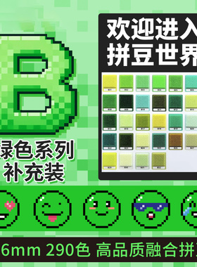 2.6mm拼豆补充包1000粒袋装 B色系32色绿色融合豆mard同厂融合豆