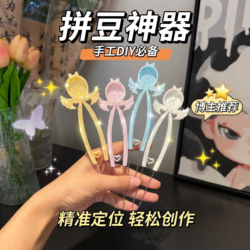 新款2.6mm拼豆笔铲子DIY图片