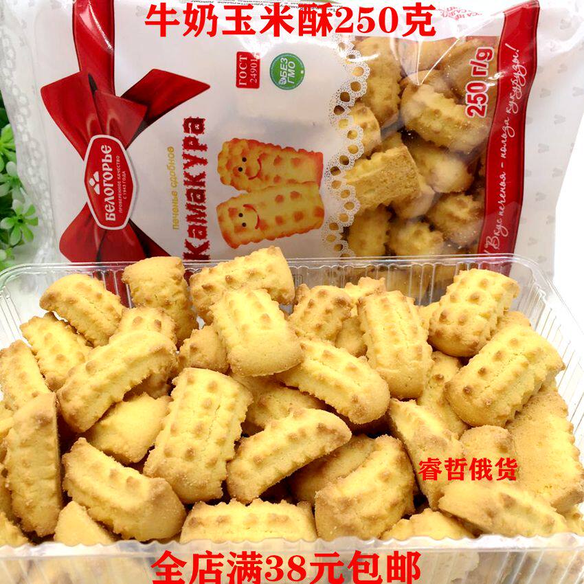 俄罗斯进口松脆玉米酥饼干传统休闲食品营养美味250g装满38元包邮