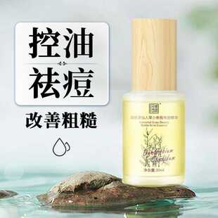 润根源仙人草小美瓶祛痘精华液淡化痘印保湿控油嫩肤正品收缩毛孔