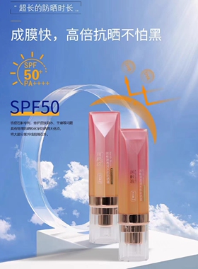润根源透润水肌防晒霜50倍PA++++学生防晒隔离男女面部全身正品