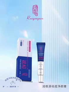 润根源祛痘净颜膏祛痘膏男女用油性肌肤温和不刺激敏感肌多效修护