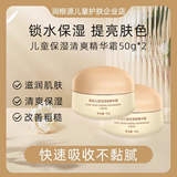 2瓶润根源婴幼儿保湿清爽精华霜弱酸无添加植萃温和补水护肤面霜