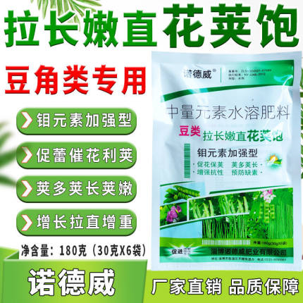 豆类花荚饱保花利荚荚多荚长拉直增长抗病抗逆增产豆角叶面肥包邮