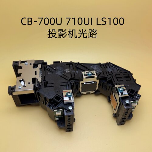 原装爱普生CB-700U 710UI LS100投影机光路H876