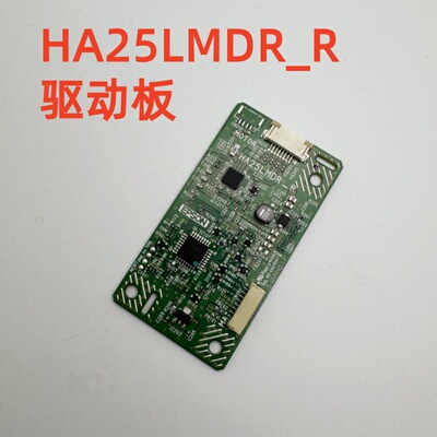 爱普生L530U L630U L1007B PU2010B投影仪荧光轮驱动板HA25LMDR