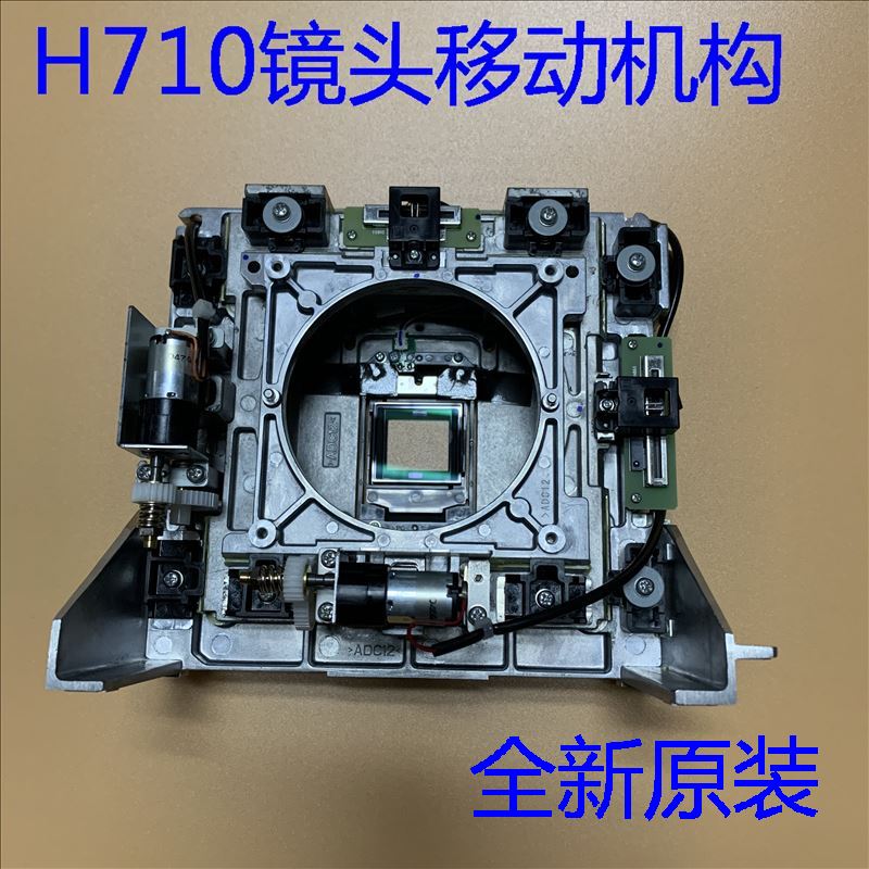 爱普生CH-TW8300 TW9300 TW8300W TW8400投影机镜头移动机构H710