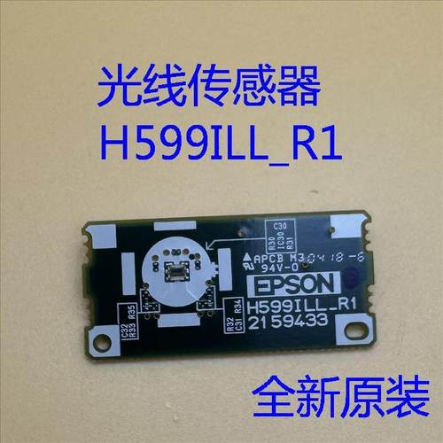 爱普生570 575WI 580 585W 585WI 595WI投影机光线传感器H599ILL