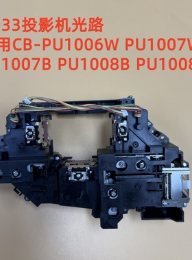 爱普生CB-PU1006W PU1007B PU1007W PU1008B PU1008W投影机光路