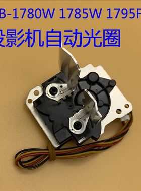 自动光圈H793AI适用爱普生CB-1780W 1785W 1795F投影仪