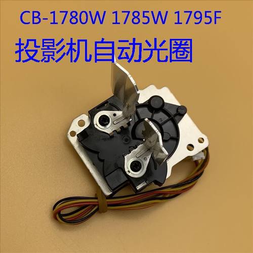 自动光圈H793AI适用爱普生CB-1780W 1785W 1795F投影仪