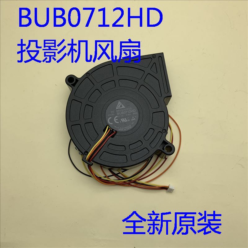 CU600X投影机风扇BUB0712HD
