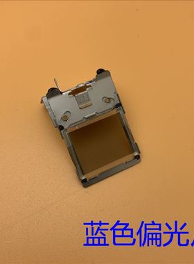全新爱普生EH-TW6500C TW6000 TW5900 TW5800C投影机蓝色偏光片