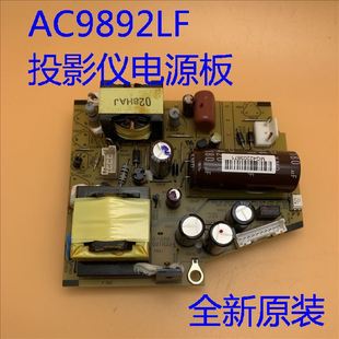 C30X 爱普生EB C340X C240X TW490C投影机电源板AC9892LF C215S