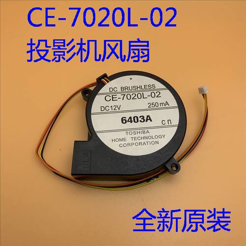 全新爱普生EB-C745XN C750X C754XN C755XN投影机风扇CE-7020L-02