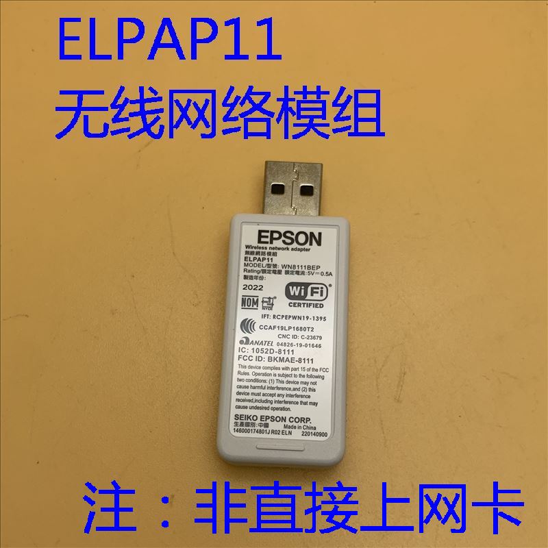 投影仪无线网卡ELPAP11爱普生