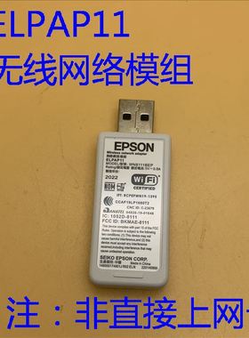 爱普生FH52 E10 992F 982W 972 FH01 W01投影仪无线网卡ELPAP11